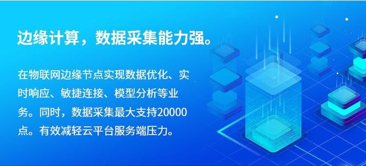 边缘计算网关有哪些优势特色?边缘计算网关和智能网关的区别?